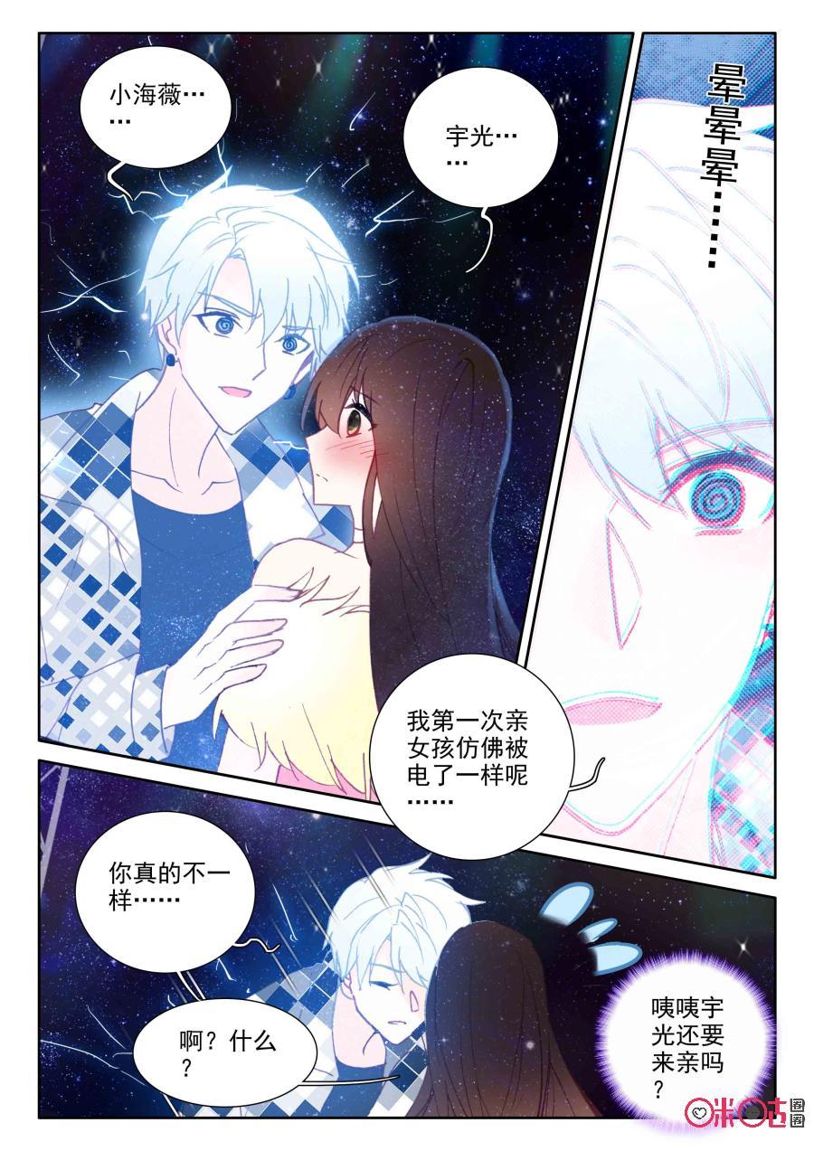 《我的青蛙不王子》第53话 第10页