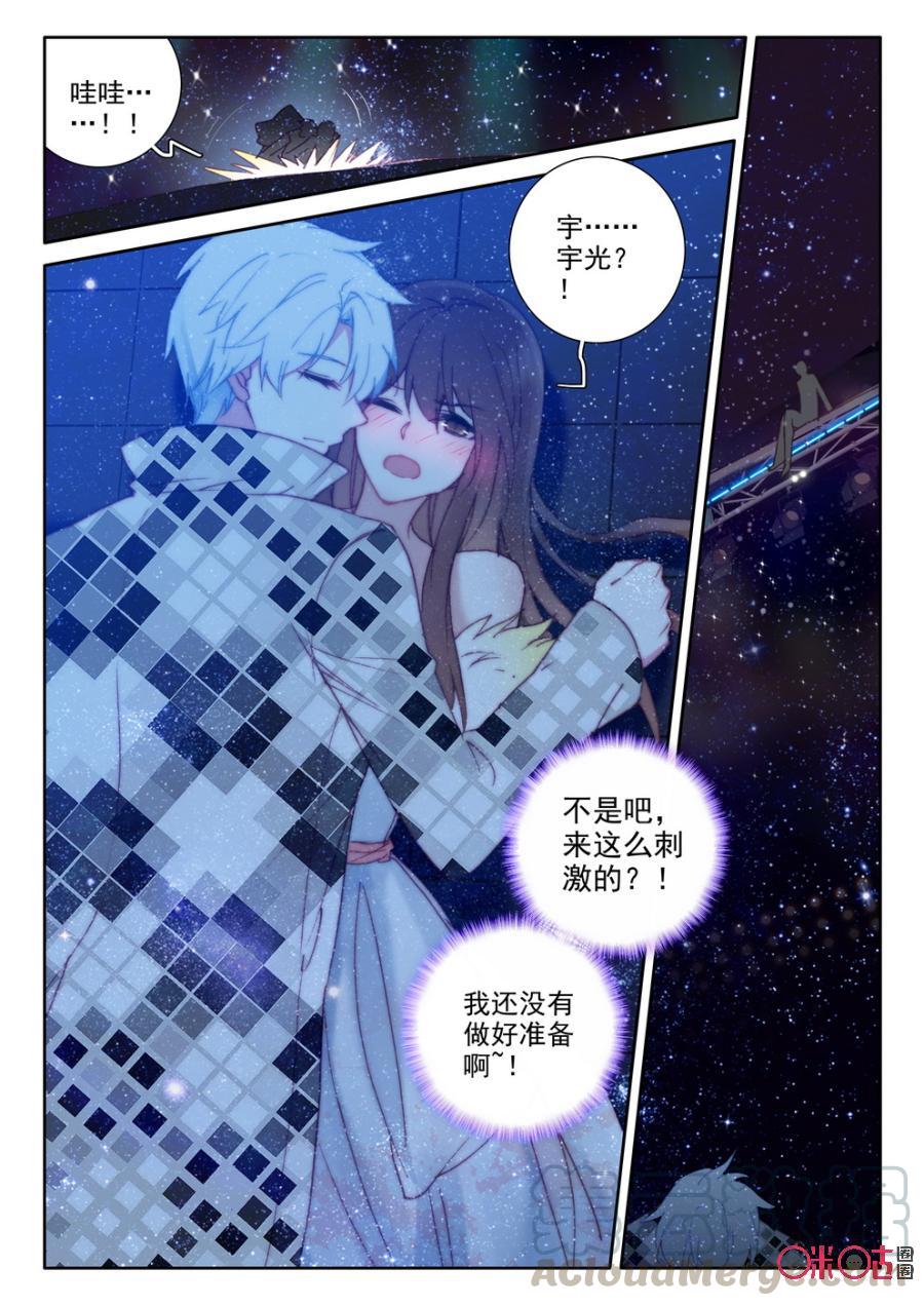 《我的青蛙不王子》第53话 第11页