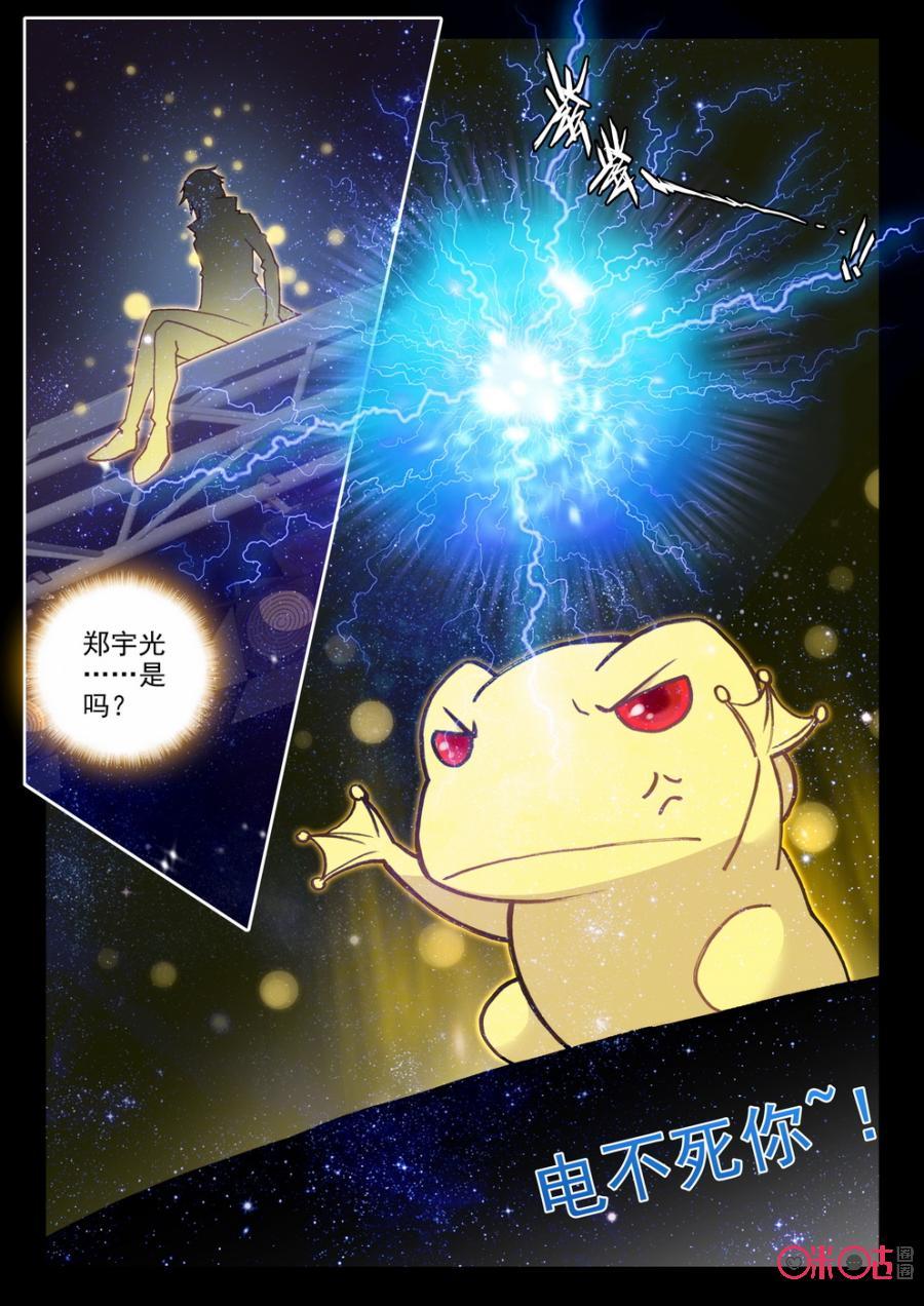 《我的青蛙不王子》第53话 第12页
