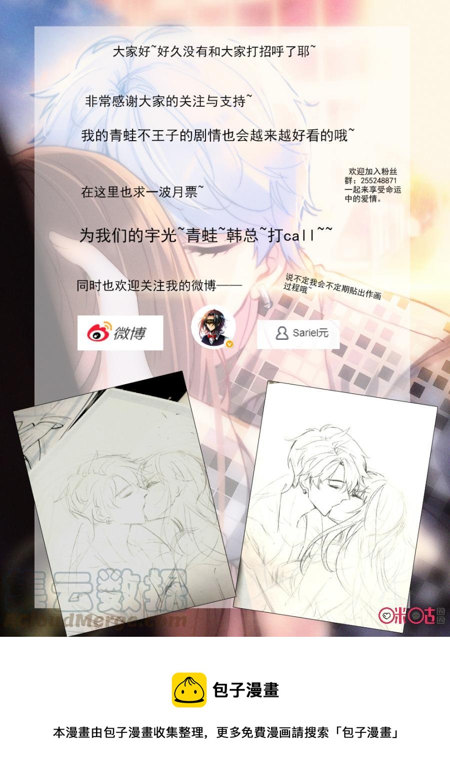 《我的青蛙不王子》第53话 第13页