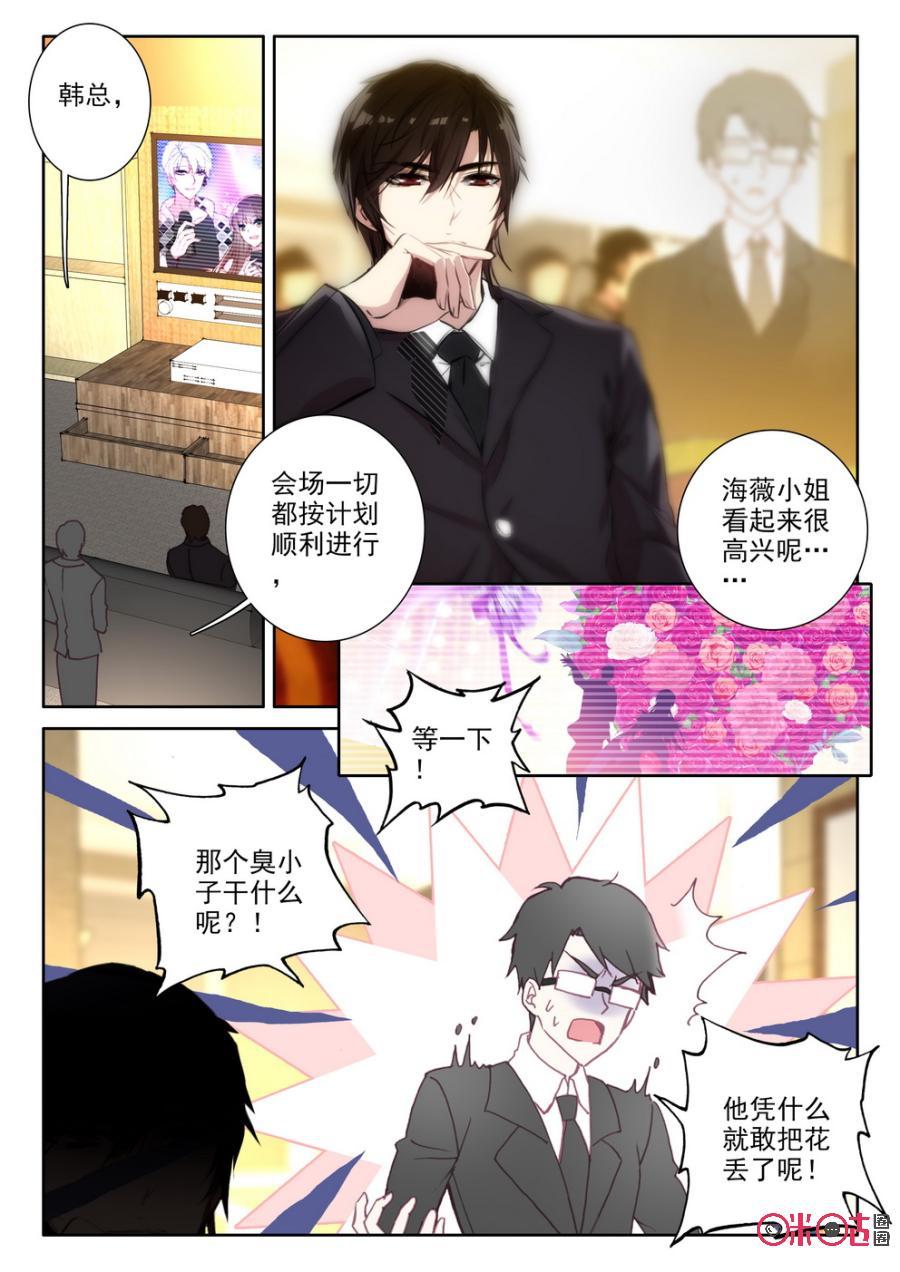 《我的青蛙不王子》第53话 第2页