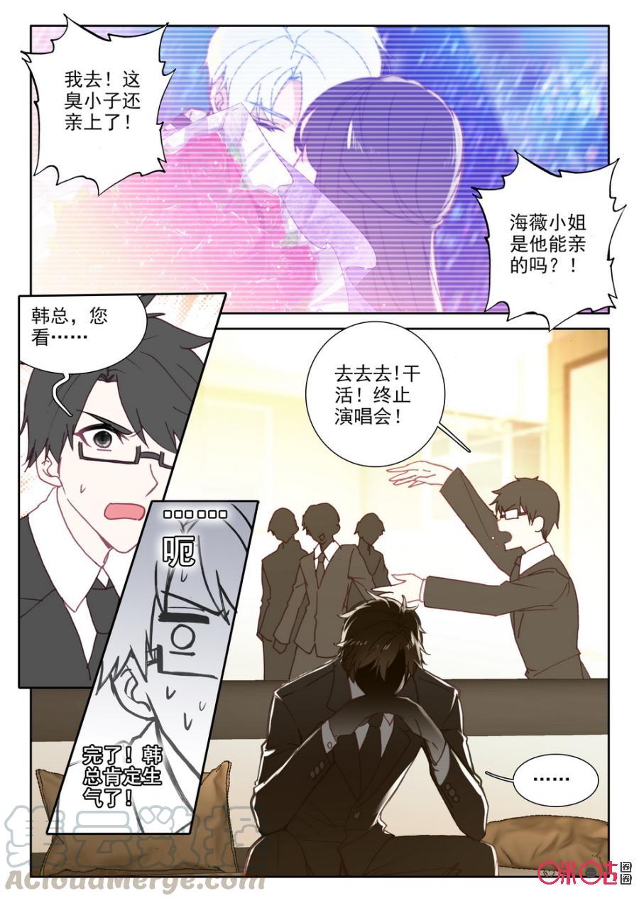 《我的青蛙不王子》第53话 第3页