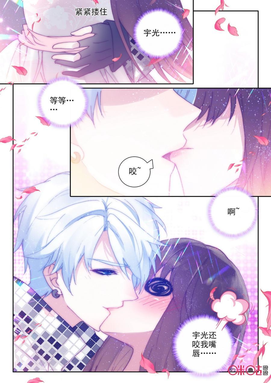 《我的青蛙不王子》第53话 第6页