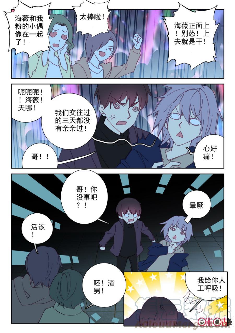 《我的青蛙不王子》第53话 第7页