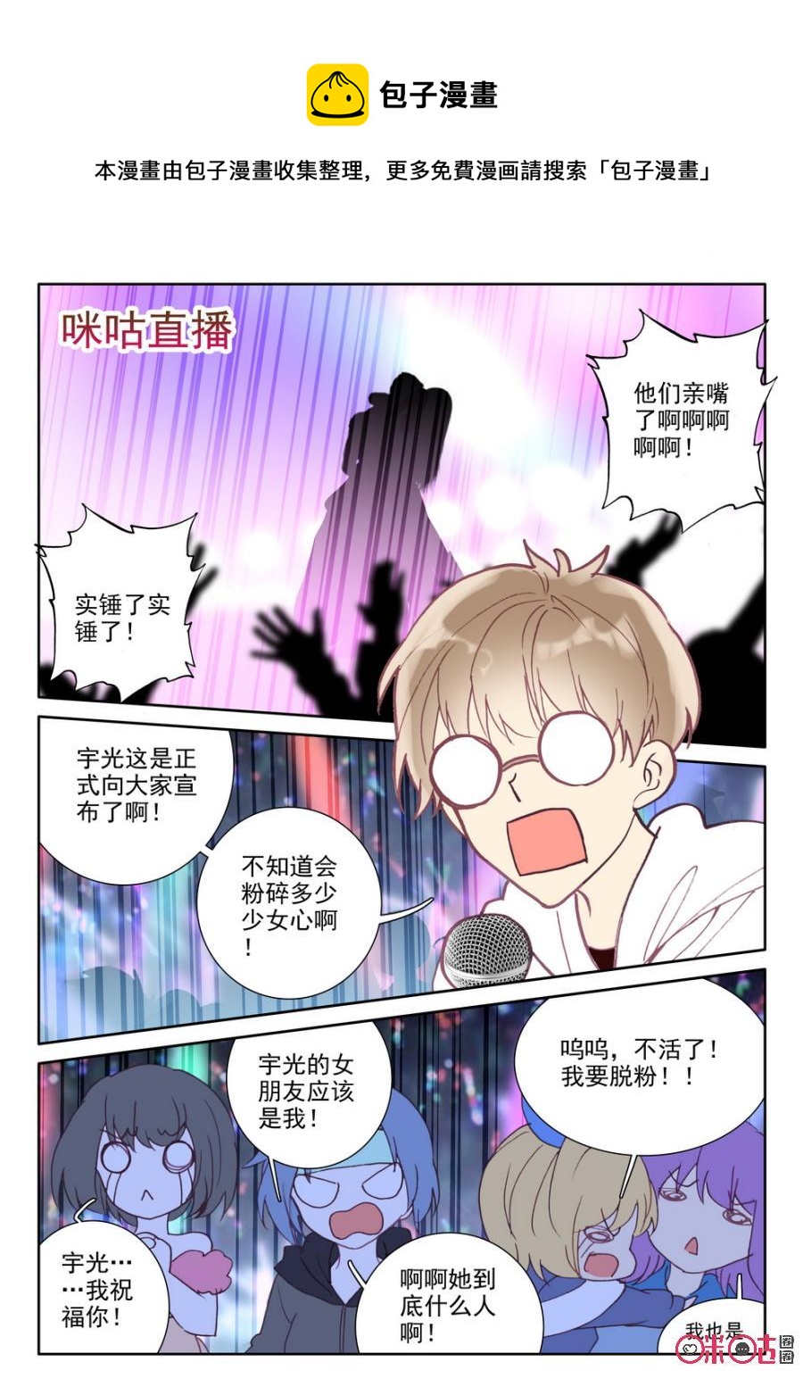 《我的青蛙不王子》第53话 第8页
