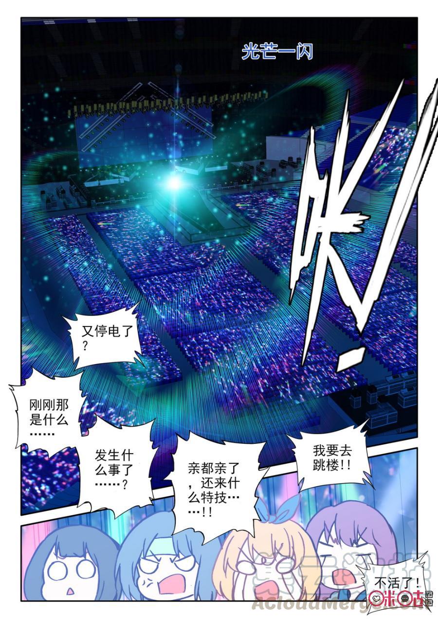 《我的青蛙不王子》第53话 第9页