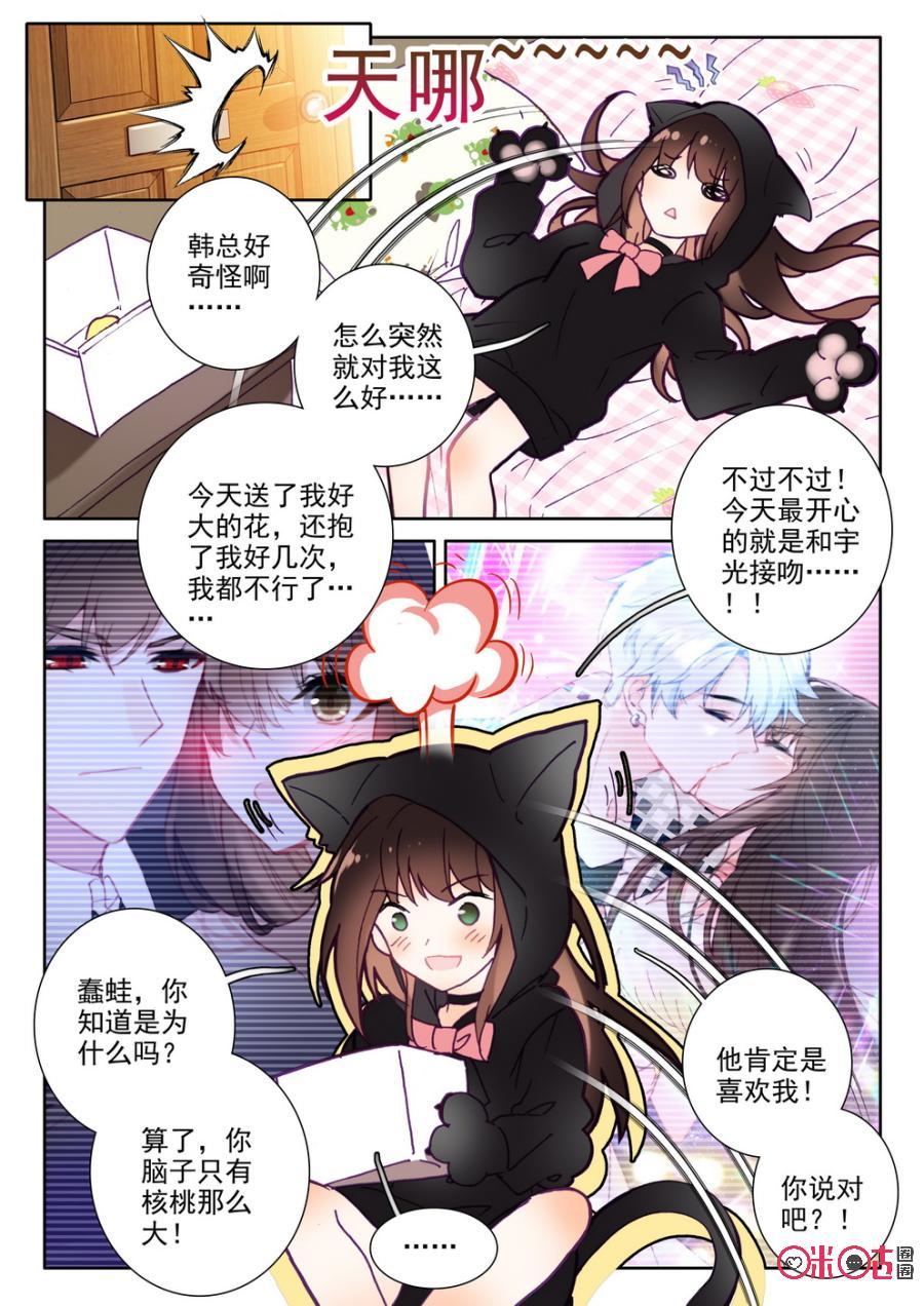 《我的青蛙不王子》第55话 第10页
