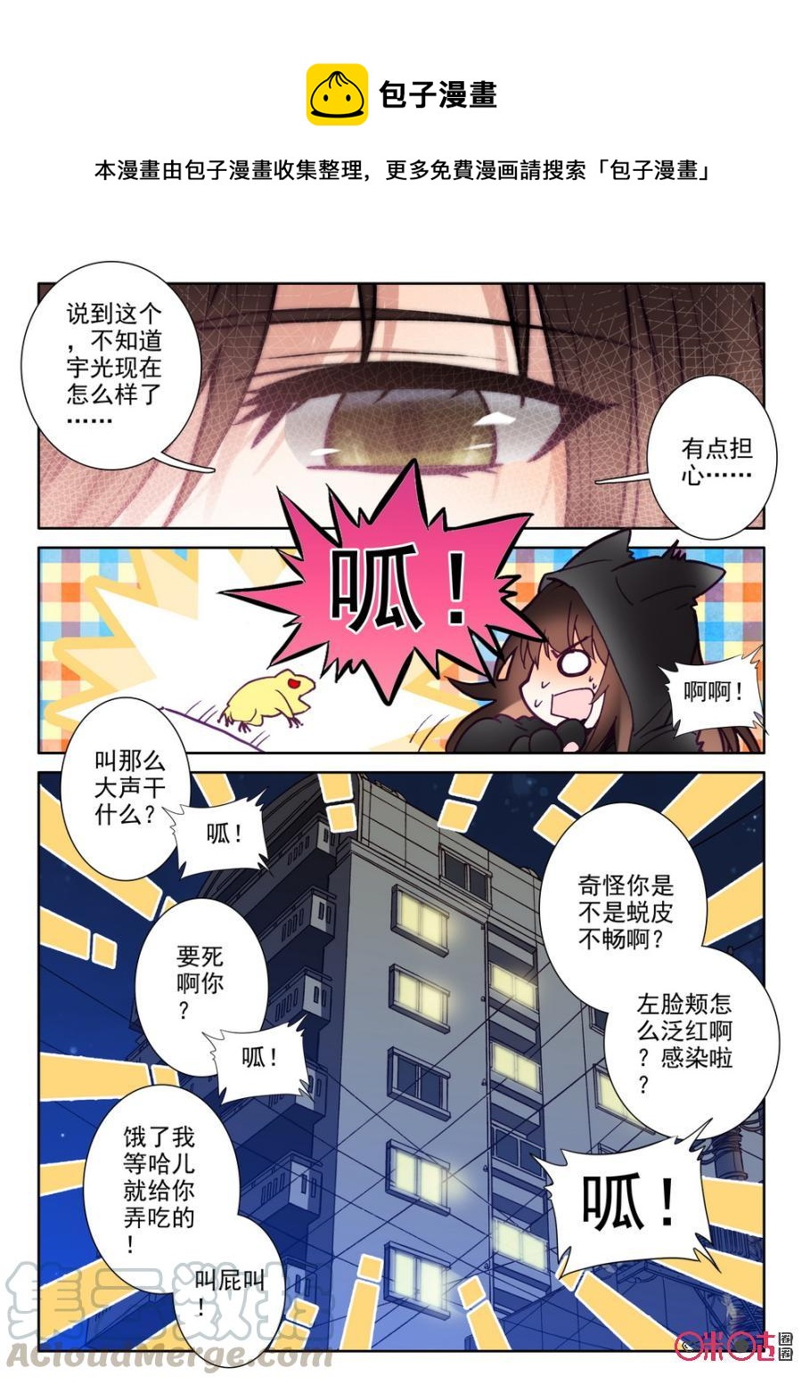 《我的青蛙不王子》第55话 第11页