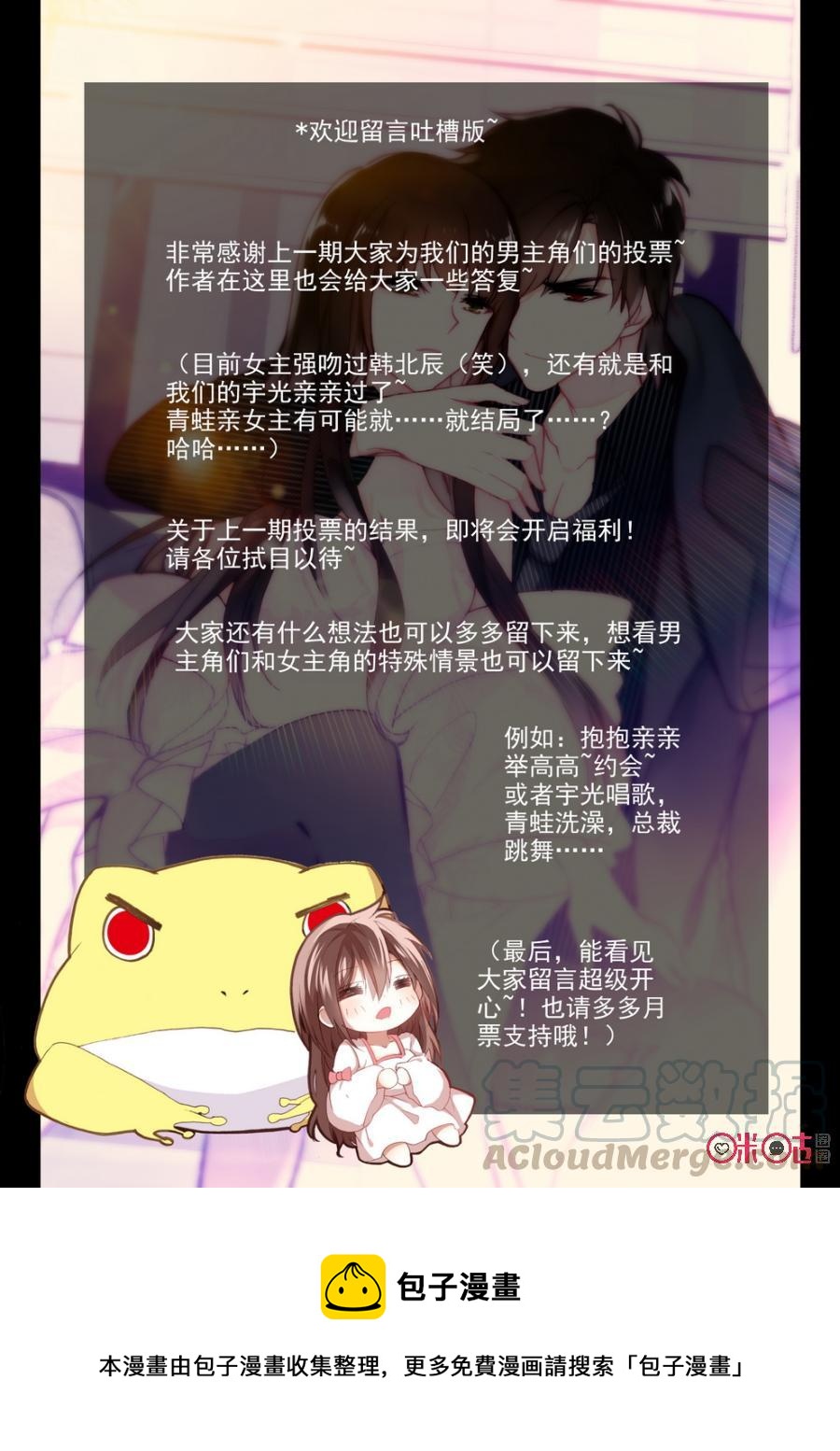 《我的青蛙不王子》第55话 第13页