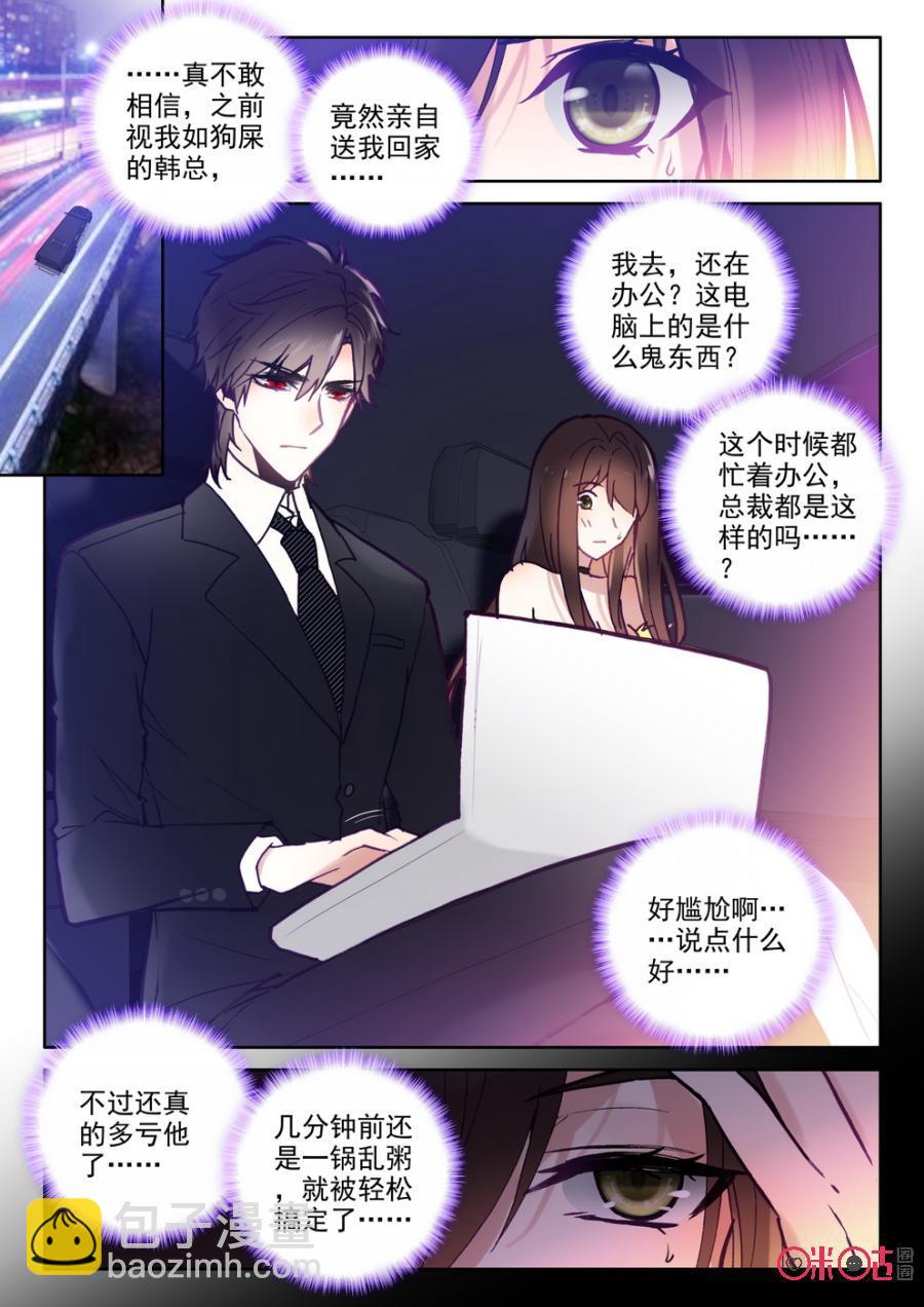 《我的青蛙不王子》第55话 第2页