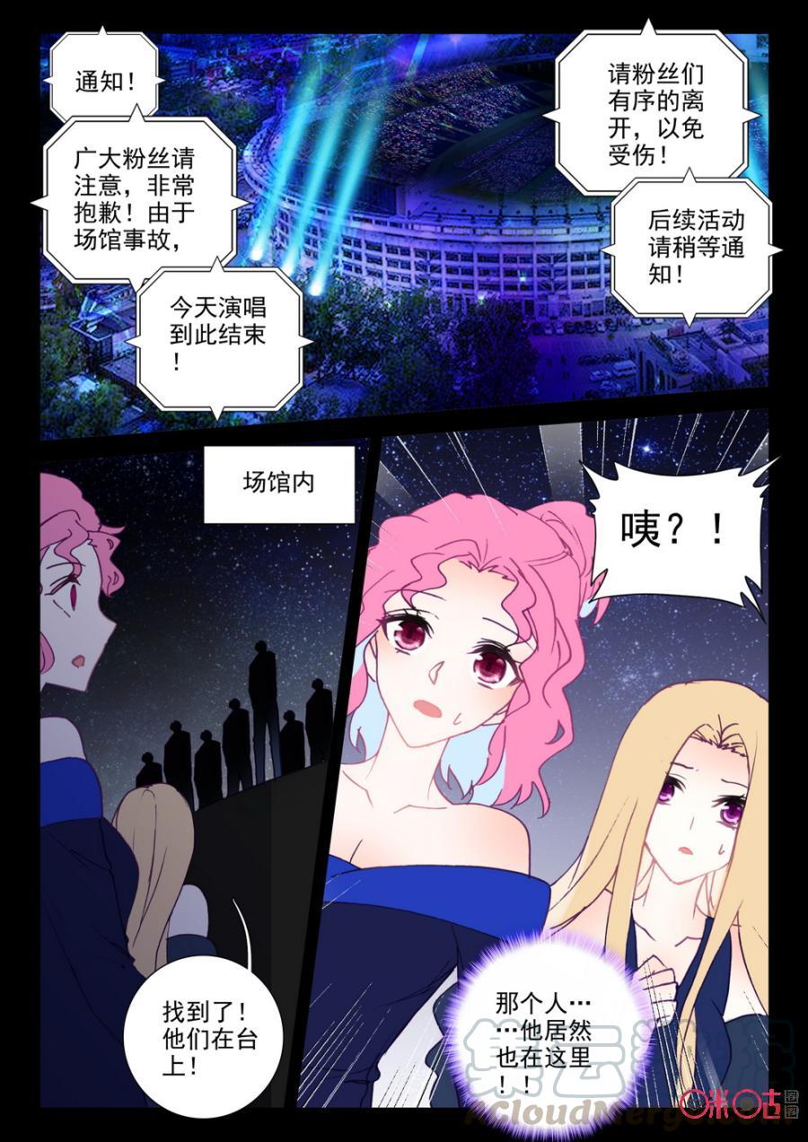 《我的青蛙不王子》第55话 第3页