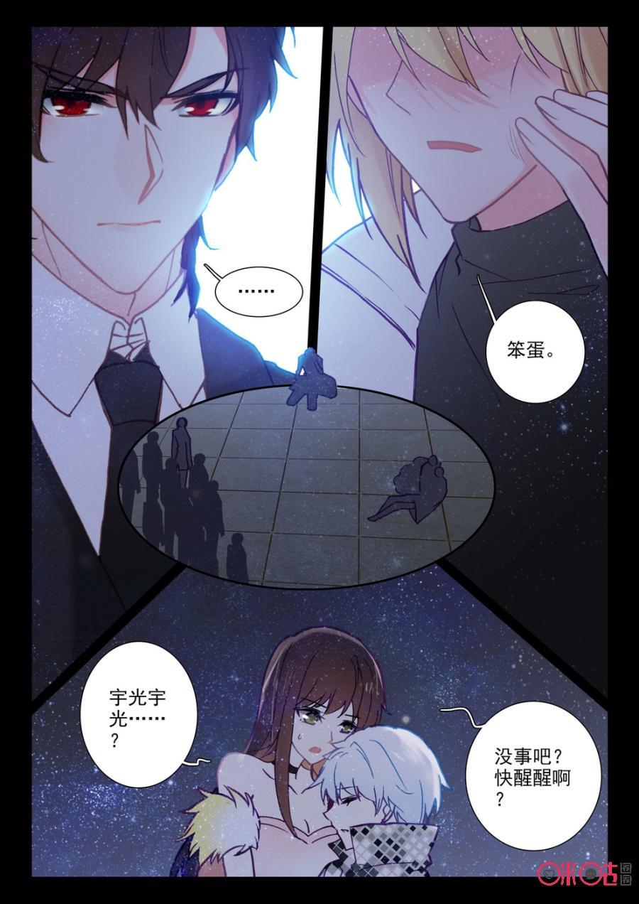 《我的青蛙不王子》第55话 第4页