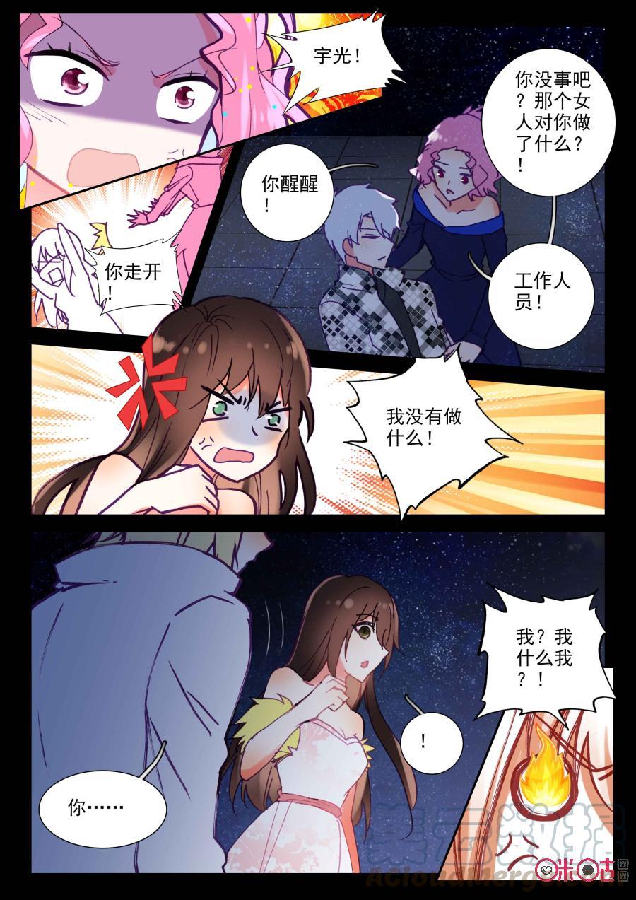 《我的青蛙不王子》第55话 第5页