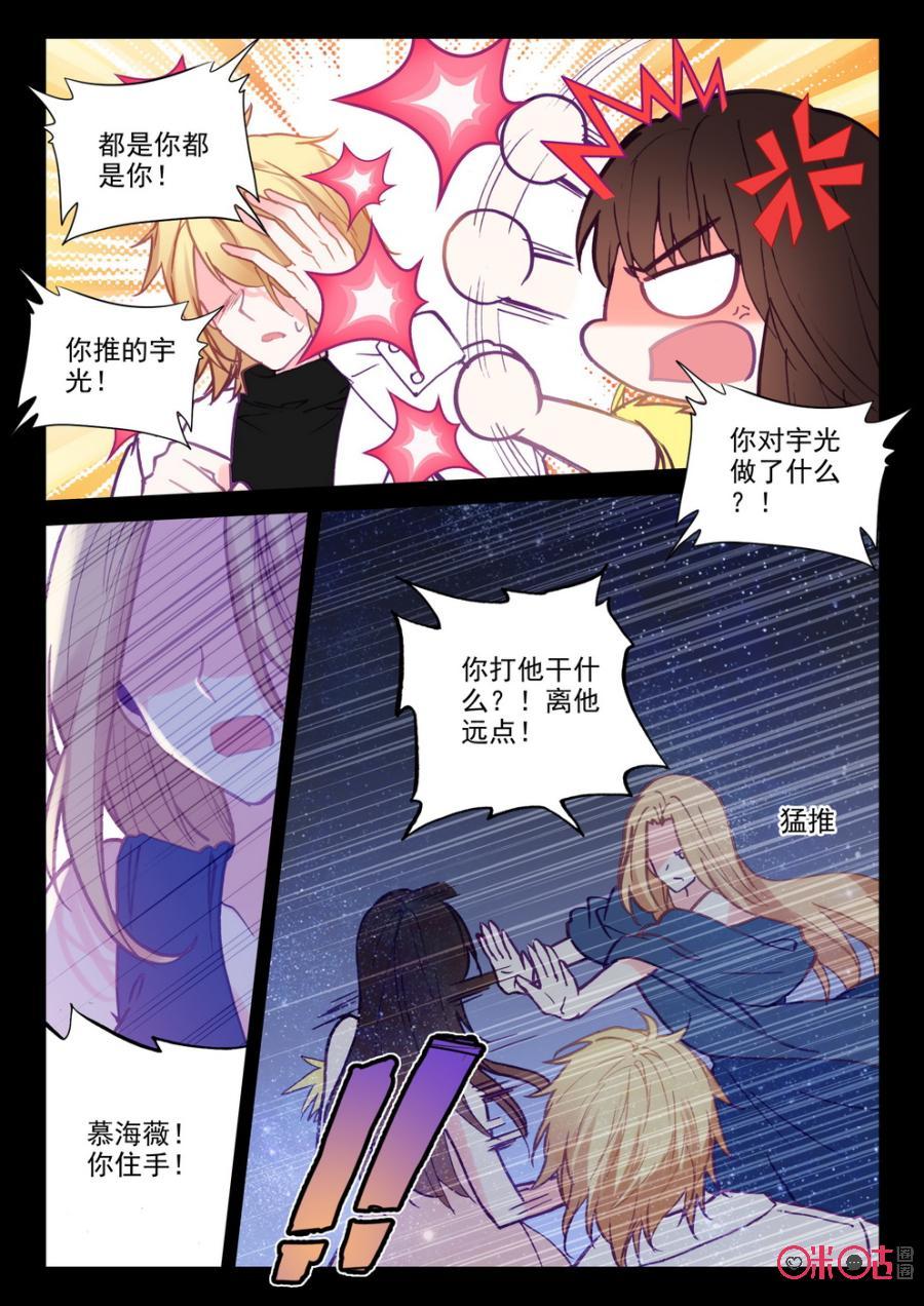 《我的青蛙不王子》第55话 第6页