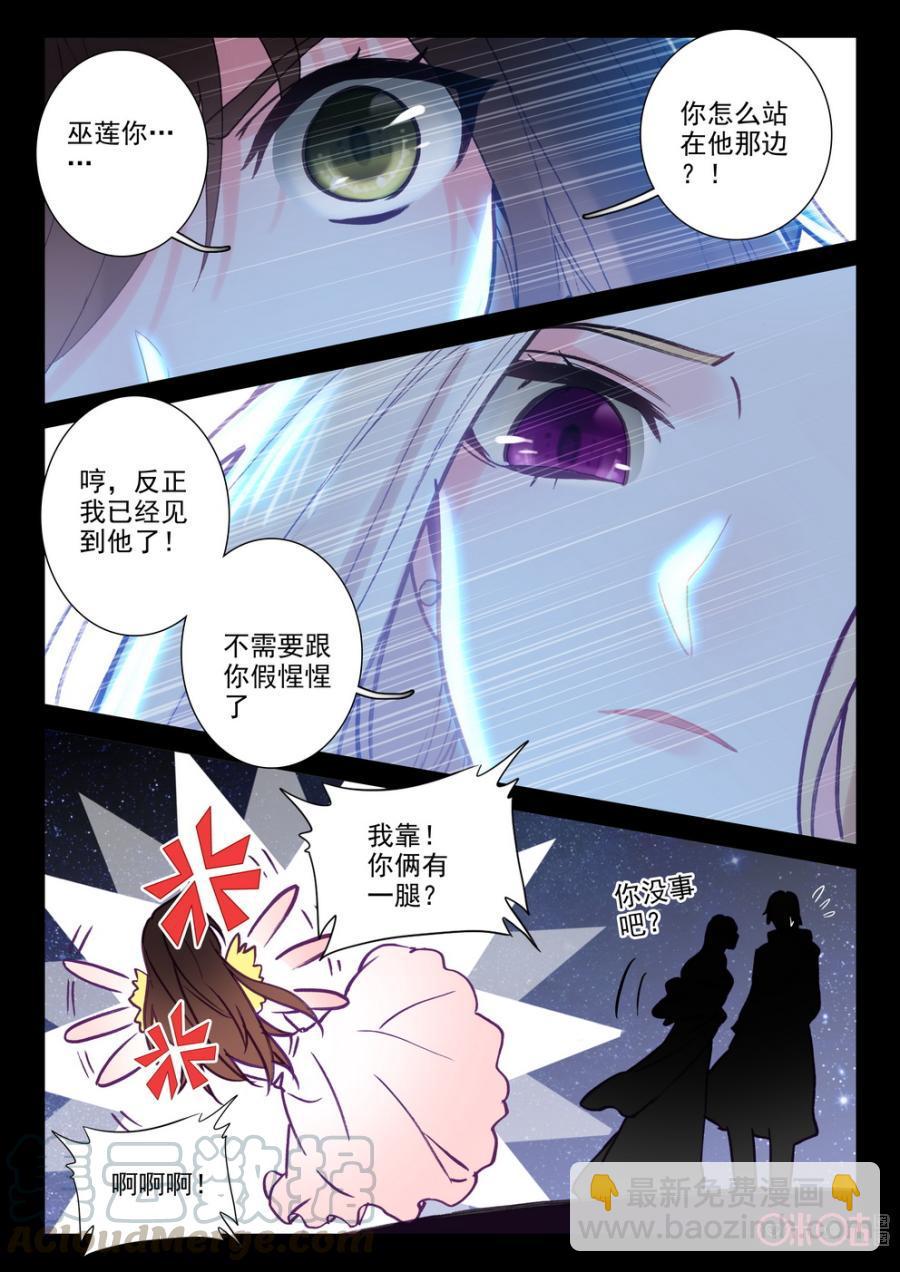《我的青蛙不王子》第55话 第7页