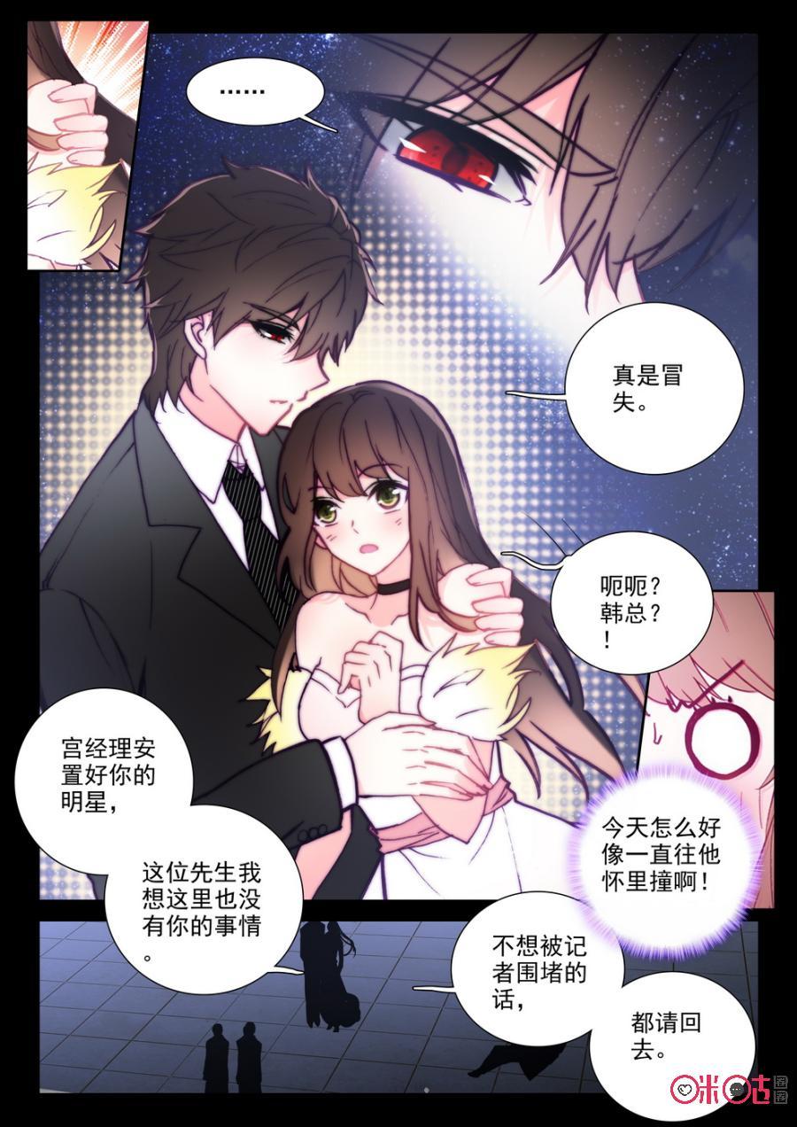 《我的青蛙不王子》第55话 第8页