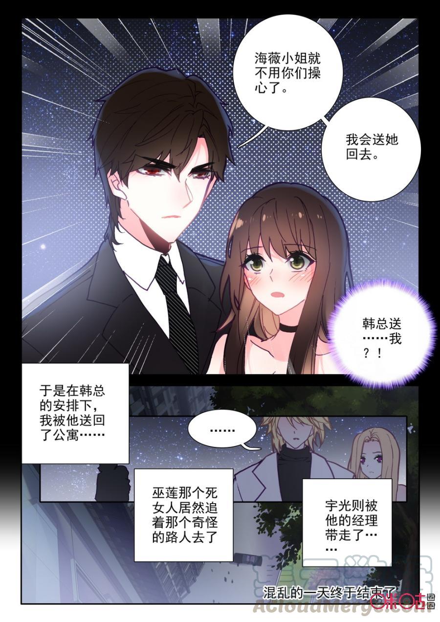 《我的青蛙不王子》第55话 第9页