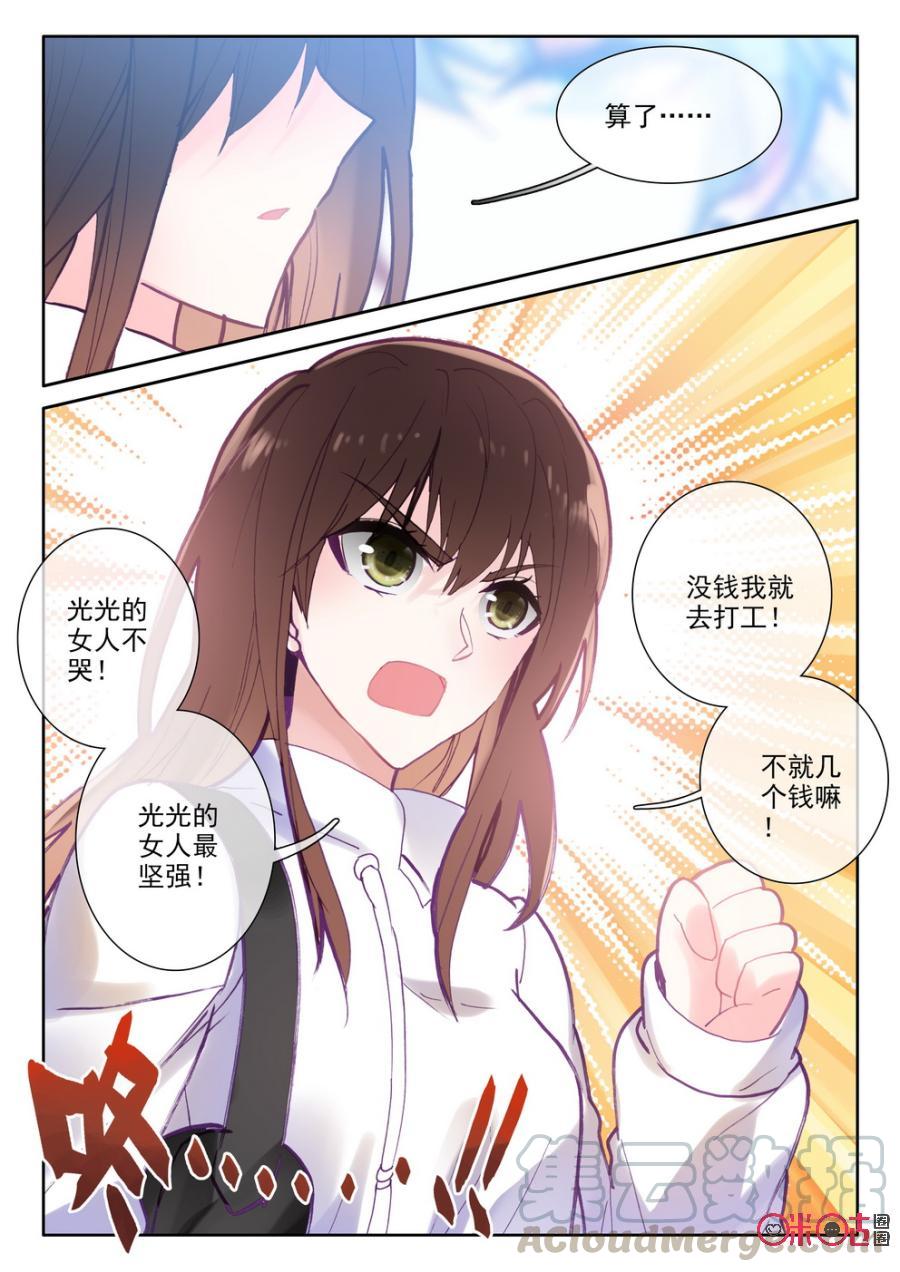 《我的青蛙不王子》第56话 第11页