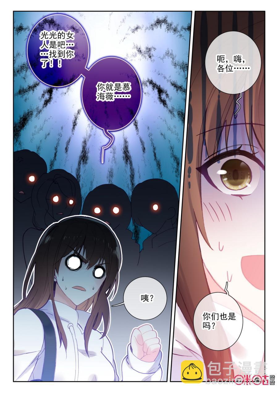 《我的青蛙不王子》第56话 第12页