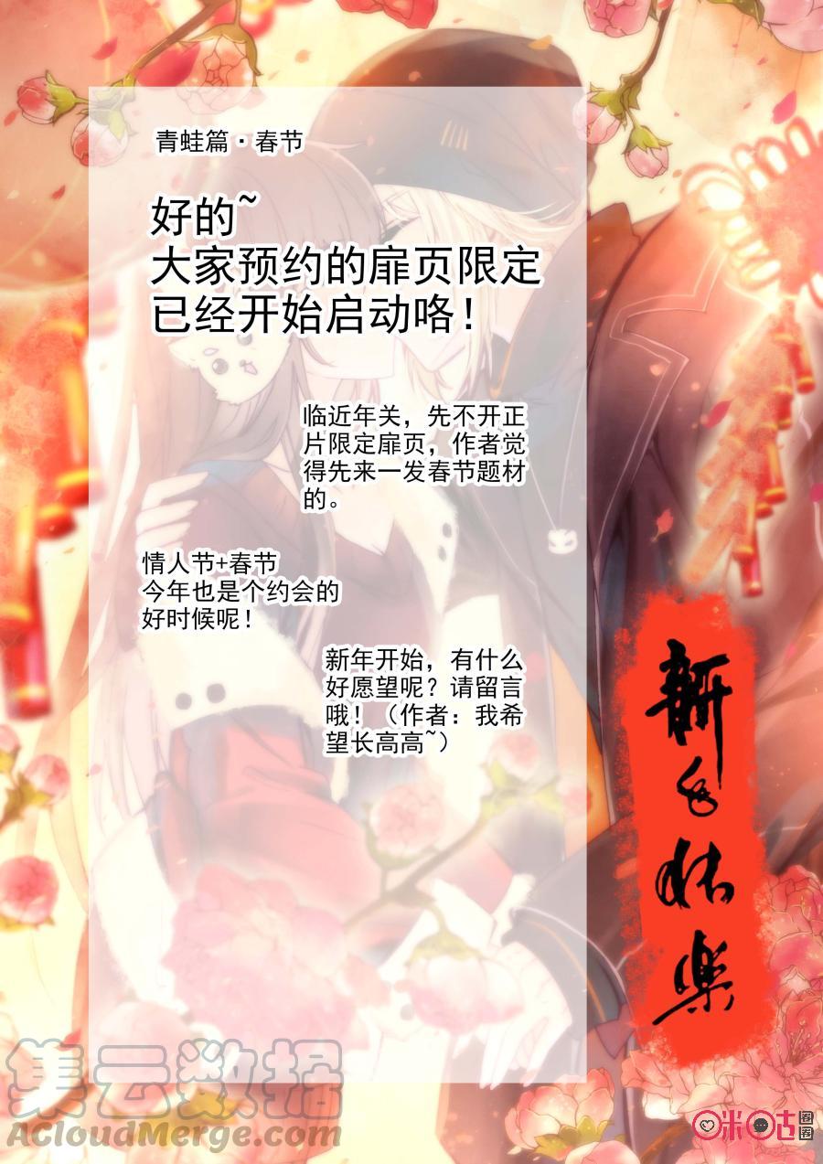 《我的青蛙不王子》第56话 第13页