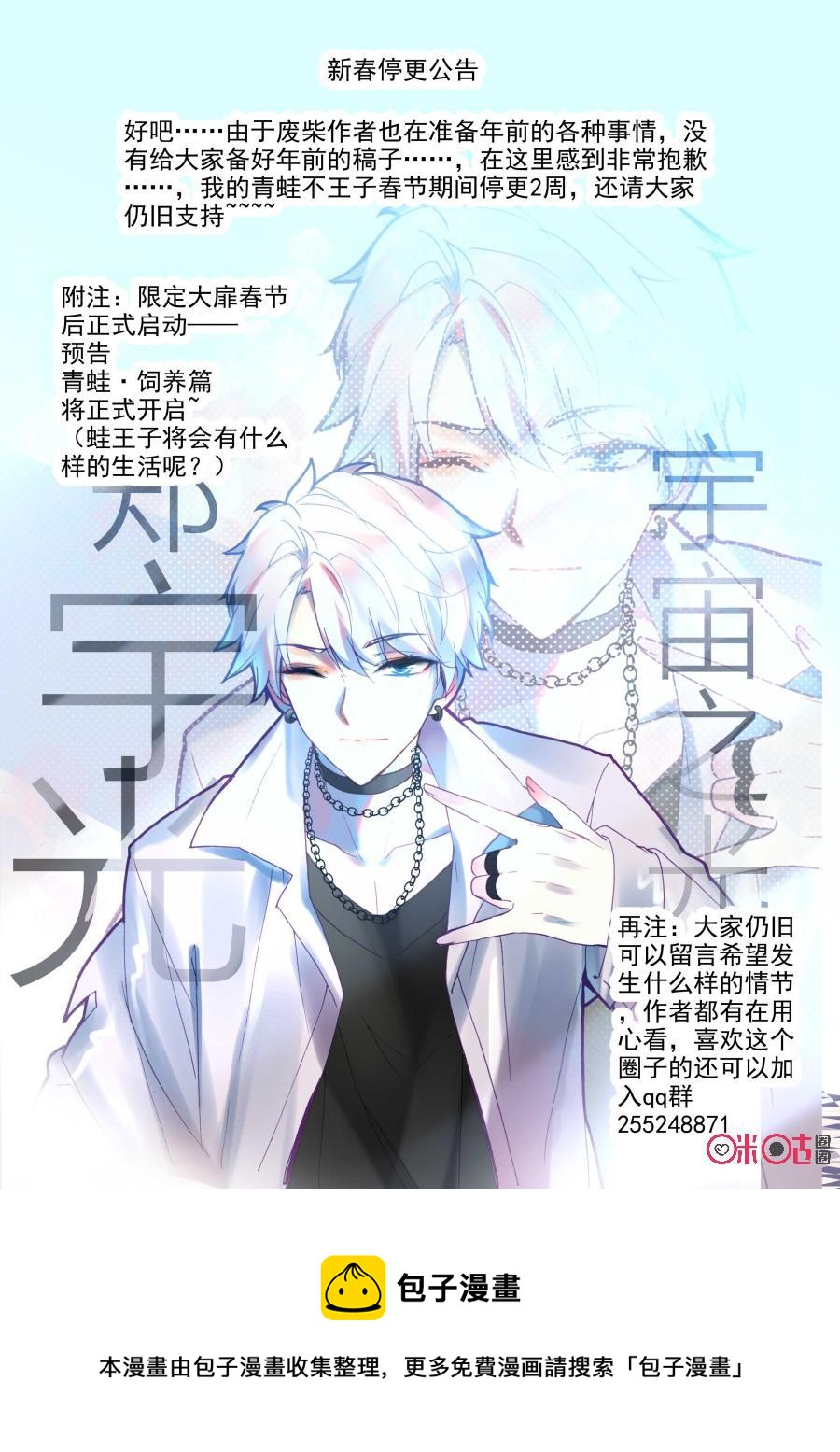 《我的青蛙不王子》第56话 第14页