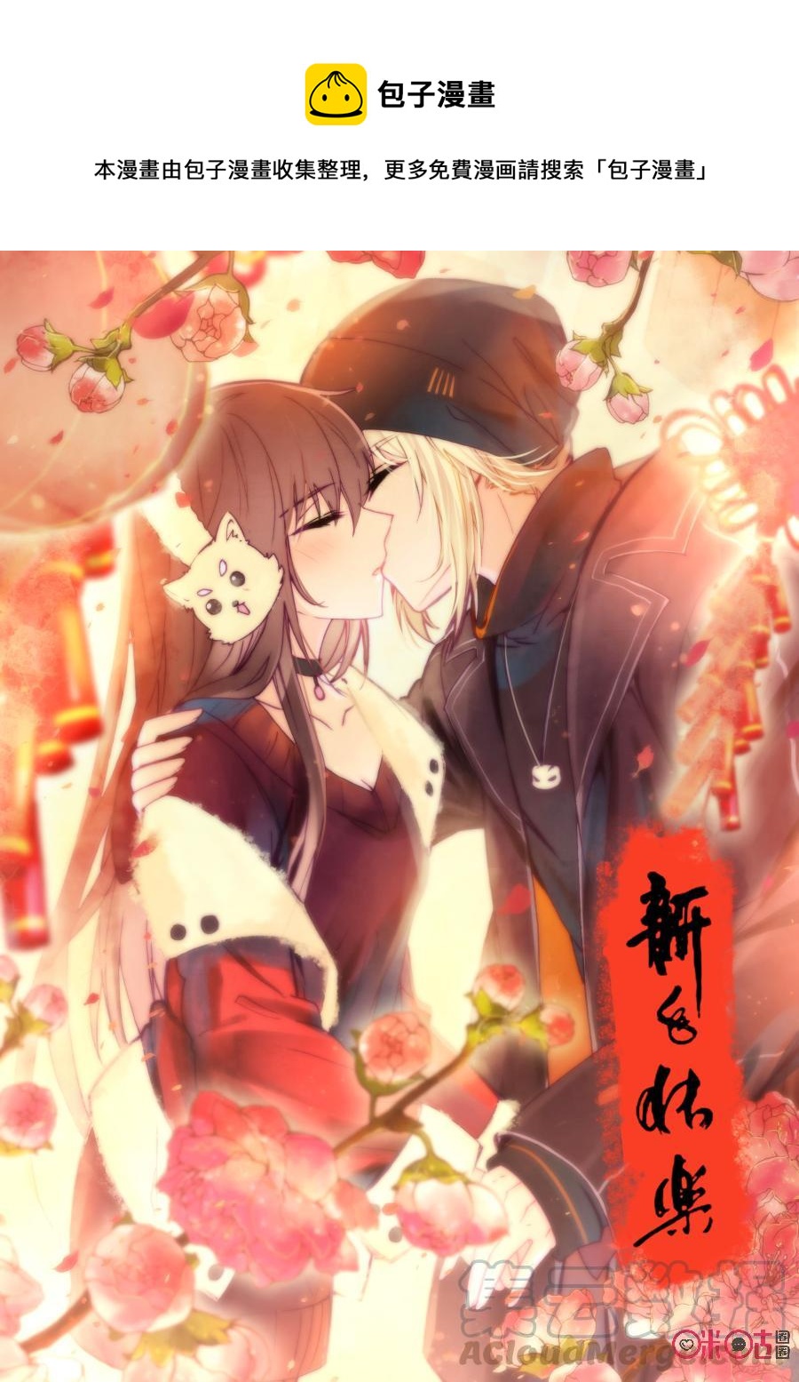 《我的青蛙不王子》第56话 第1页