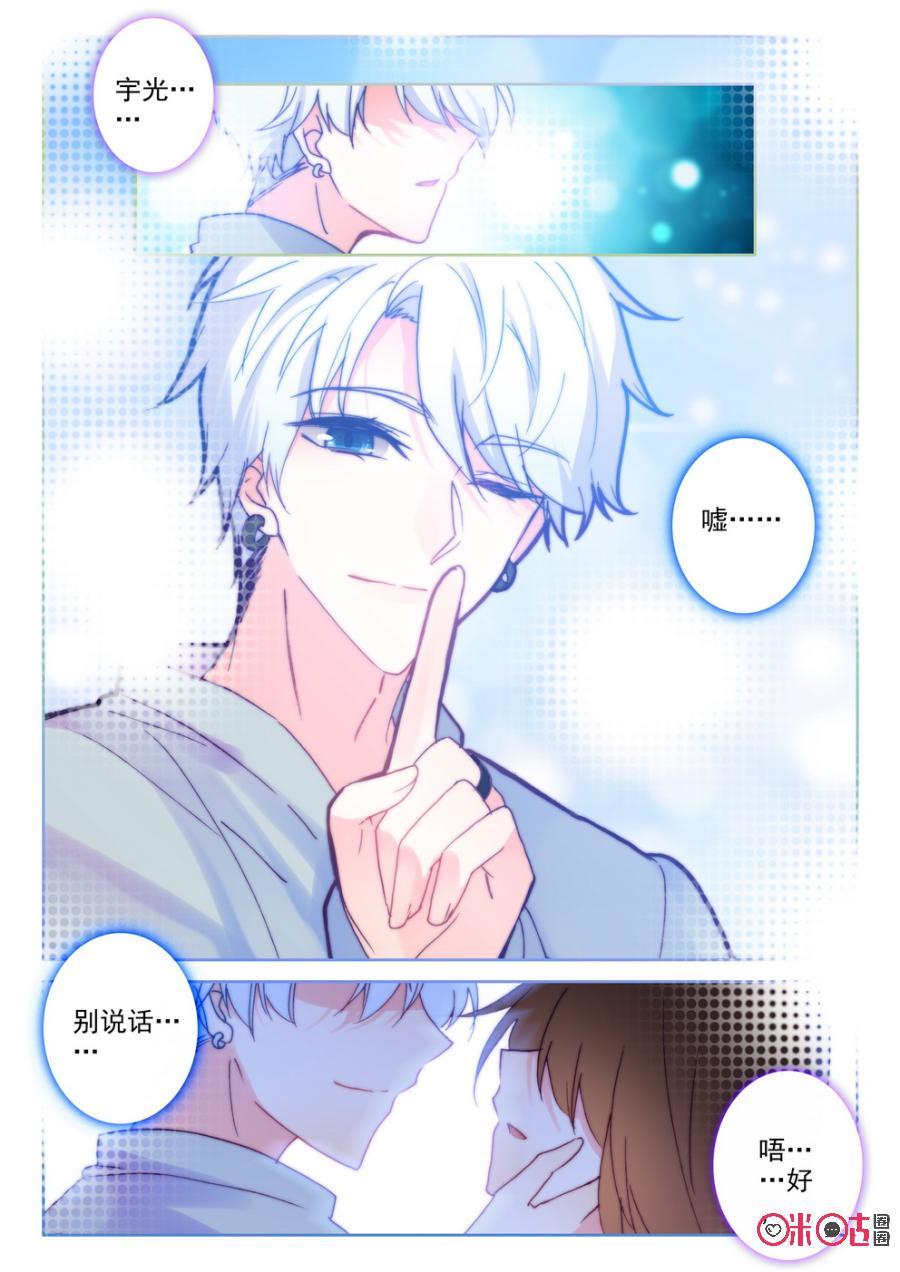 《我的青蛙不王子》第56话 第2页