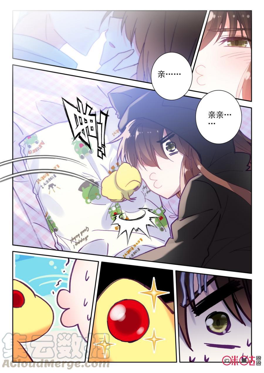 《我的青蛙不王子》第56话 第3页