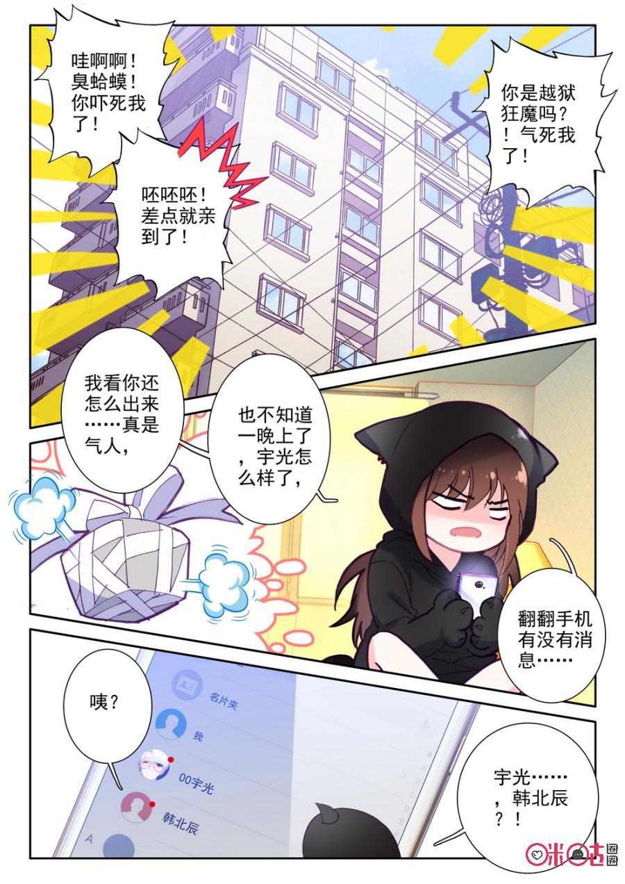 《我的青蛙不王子》第56话 第4页