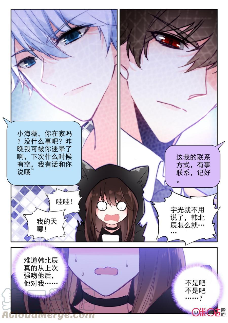 《我的青蛙不王子》第56话 第5页