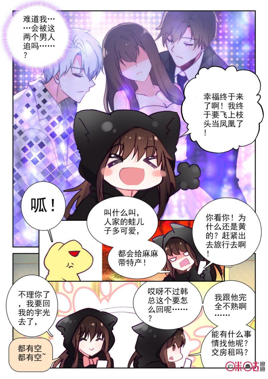 《我的青蛙不王子》第56话 第6页