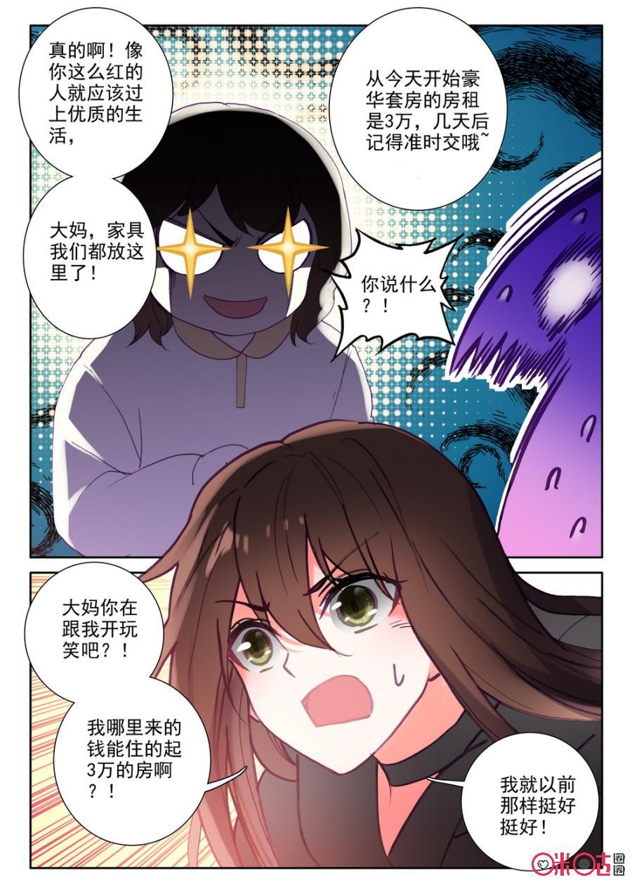 《我的青蛙不王子》第56话 第8页