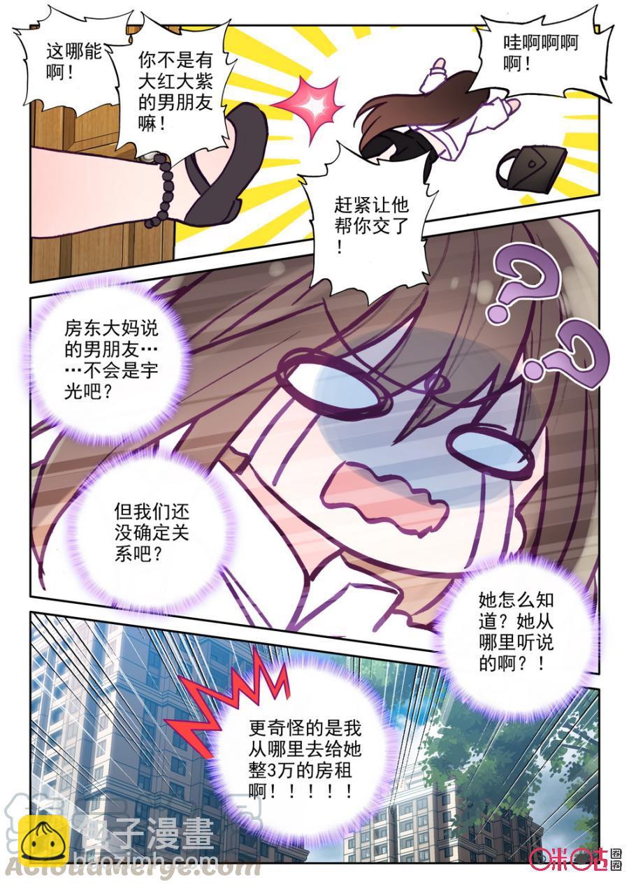 《我的青蛙不王子》第56话 第9页