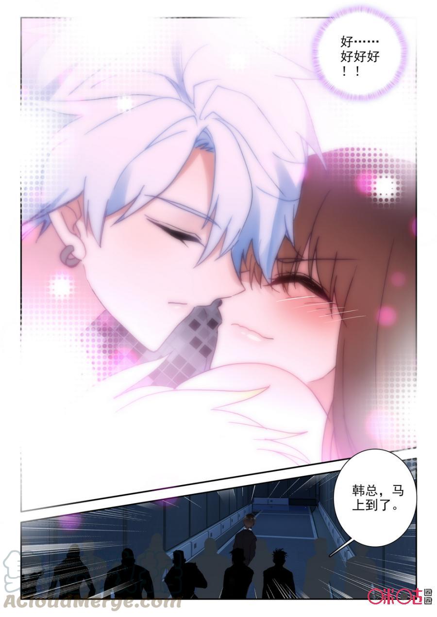 《我的青蛙不王子》第54话 第10页