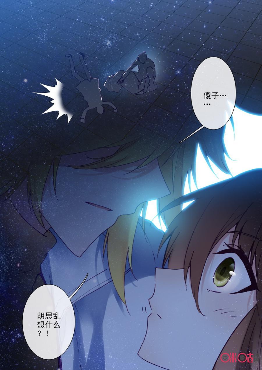《我的青蛙不王子》第54话 第12页