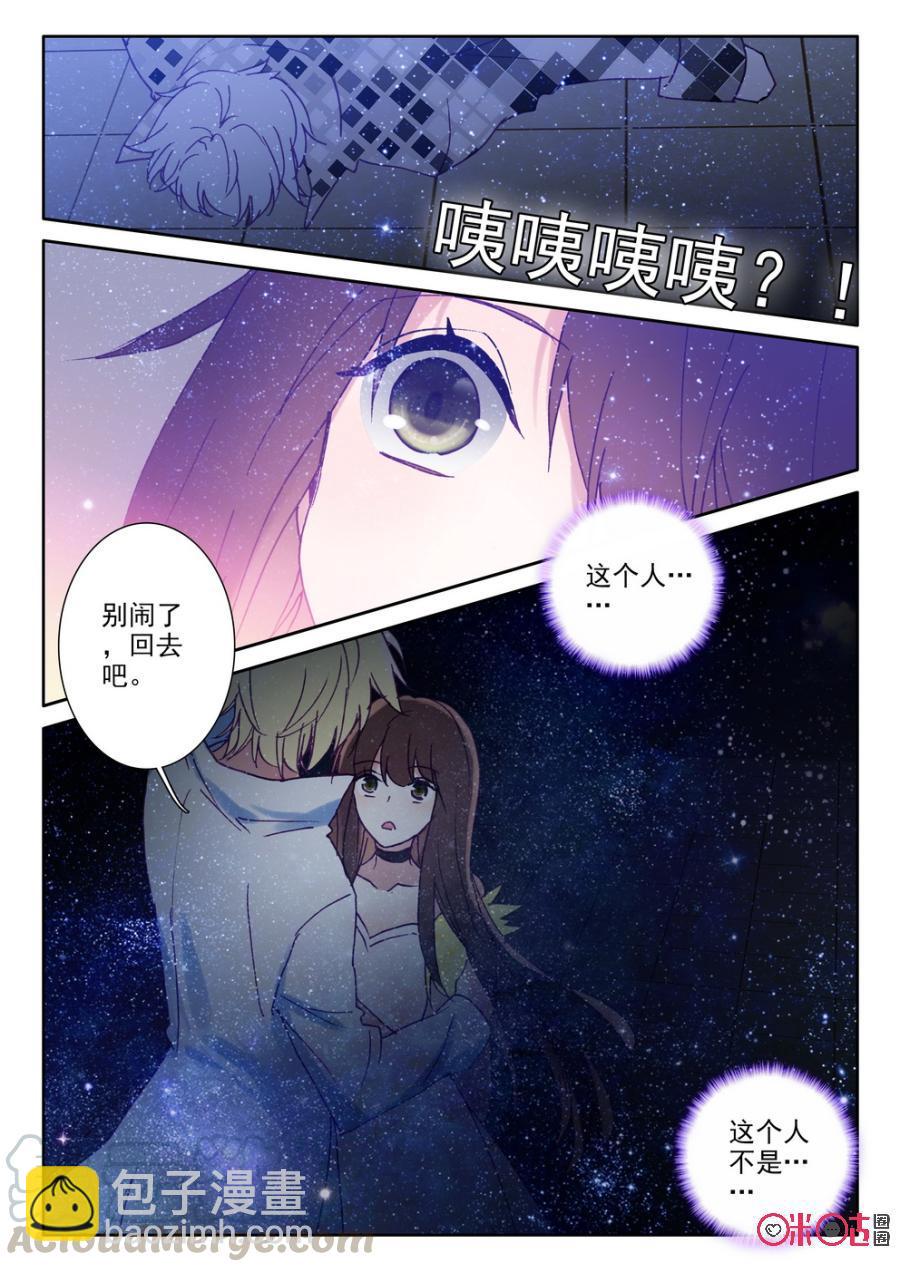 《我的青蛙不王子》第54话 第13页