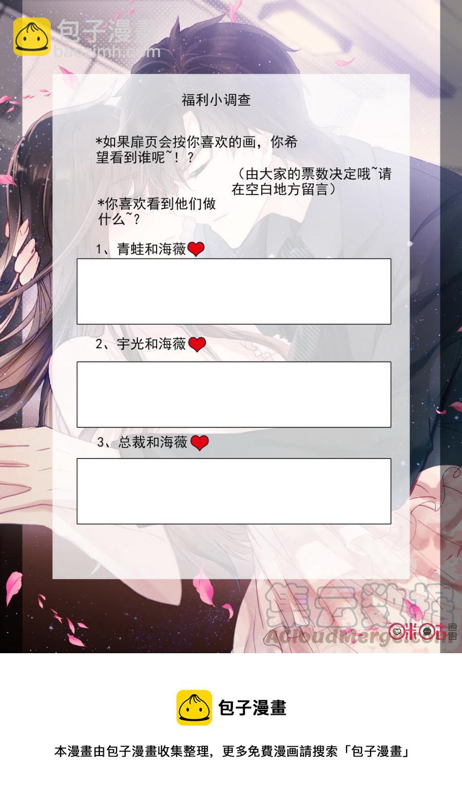 《我的青蛙不王子》第54话 第16页