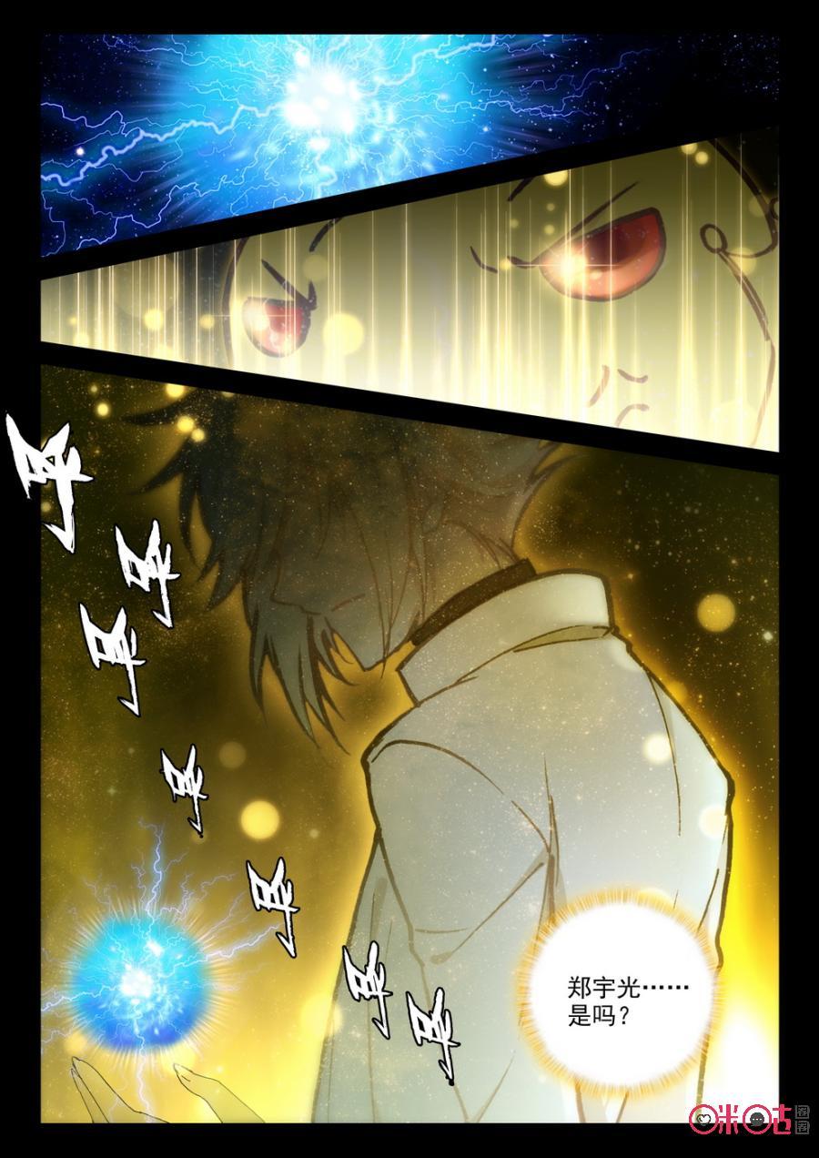 《我的青蛙不王子》第54话 第2页