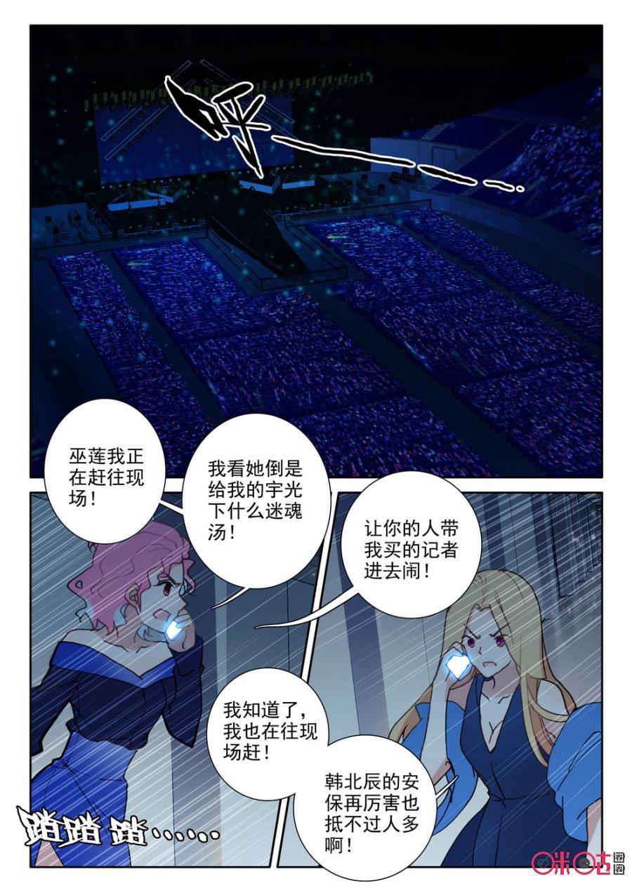 《我的青蛙不王子》第54话 第3页