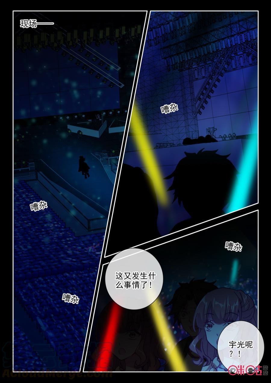 《我的青蛙不王子》第54话 第4页