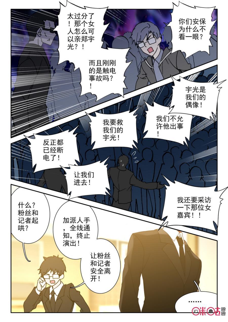《我的青蛙不王子》第54话 第5页