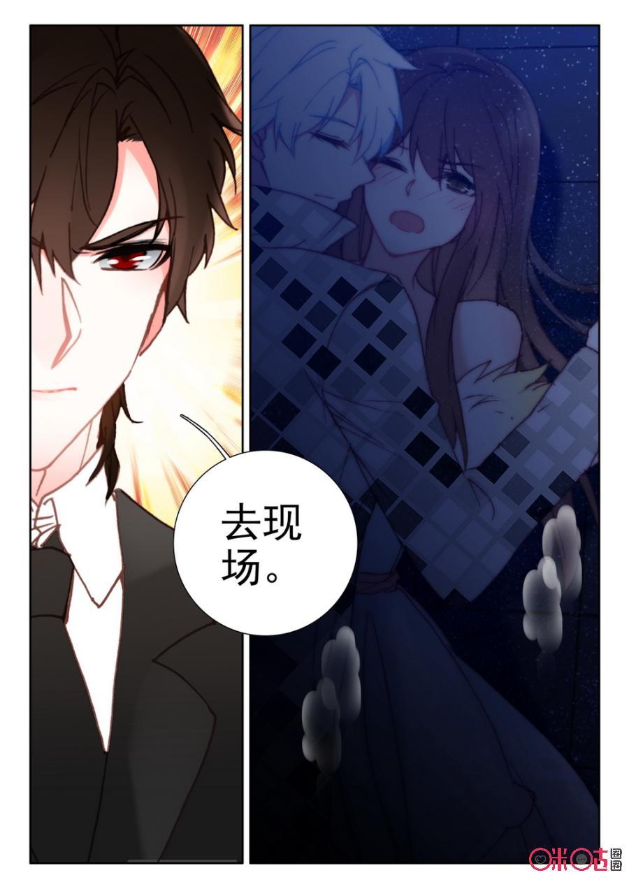 《我的青蛙不王子》第54话 第6页
