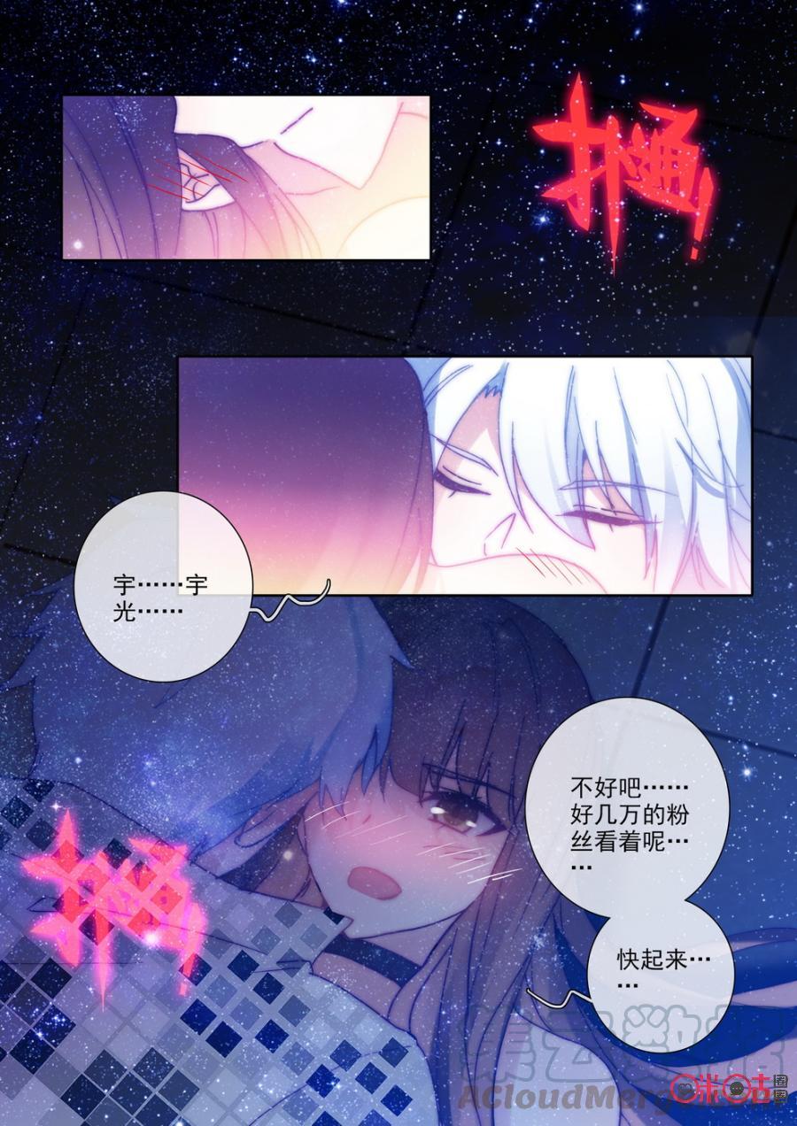 《我的青蛙不王子》第54话 第7页