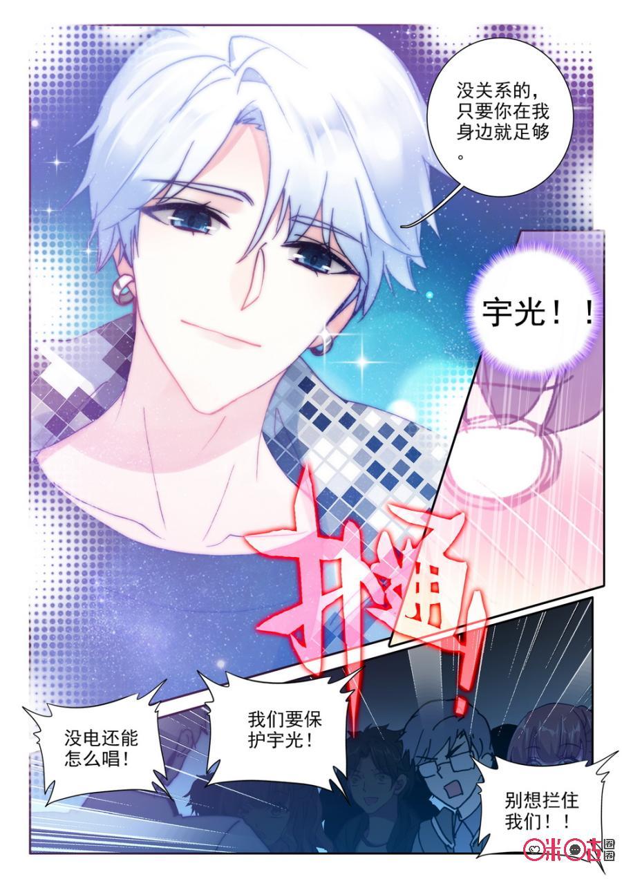 《我的青蛙不王子》第54话 第8页