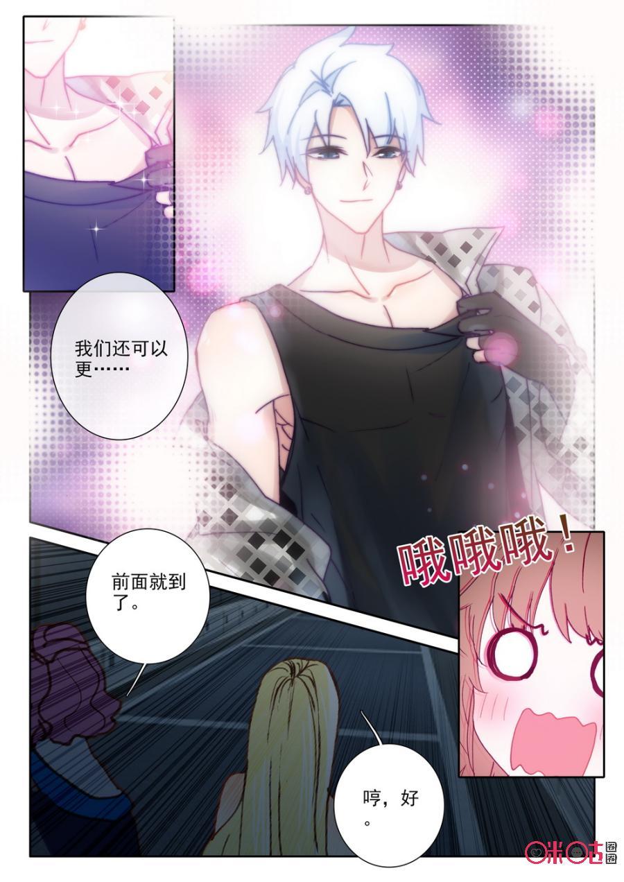 《我的青蛙不王子》第54话 第9页