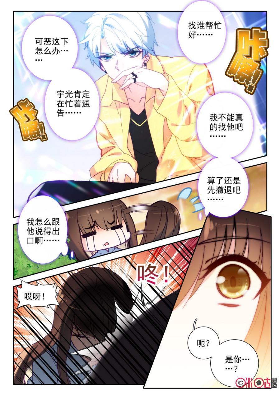 《我的青蛙不王子》第57话 第10页