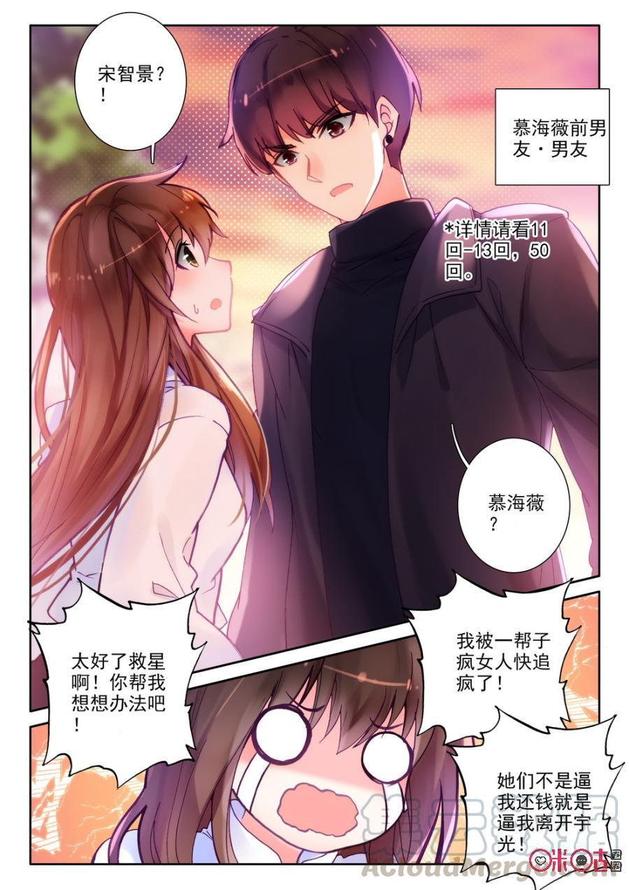 《我的青蛙不王子》第57话 第11页