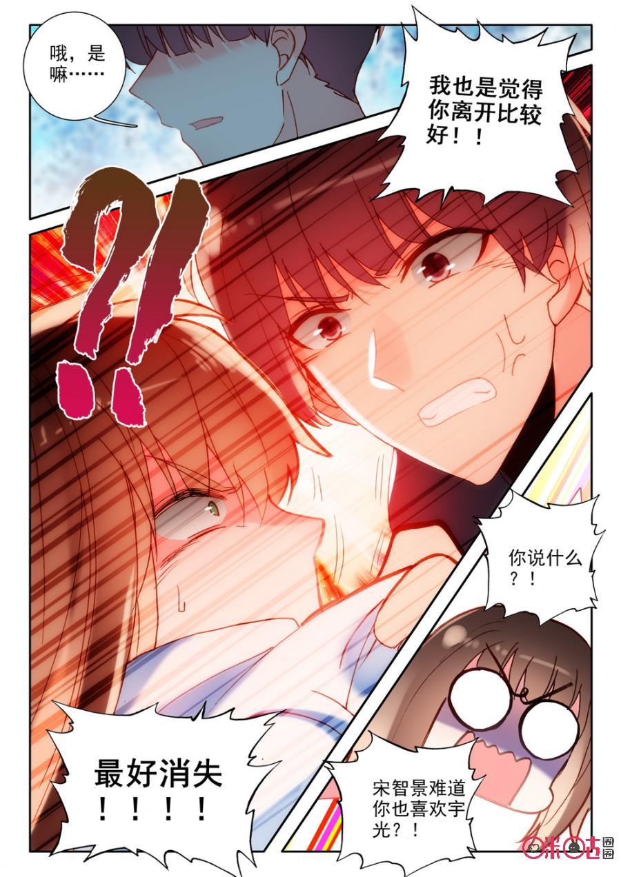 《我的青蛙不王子》第57话 第12页