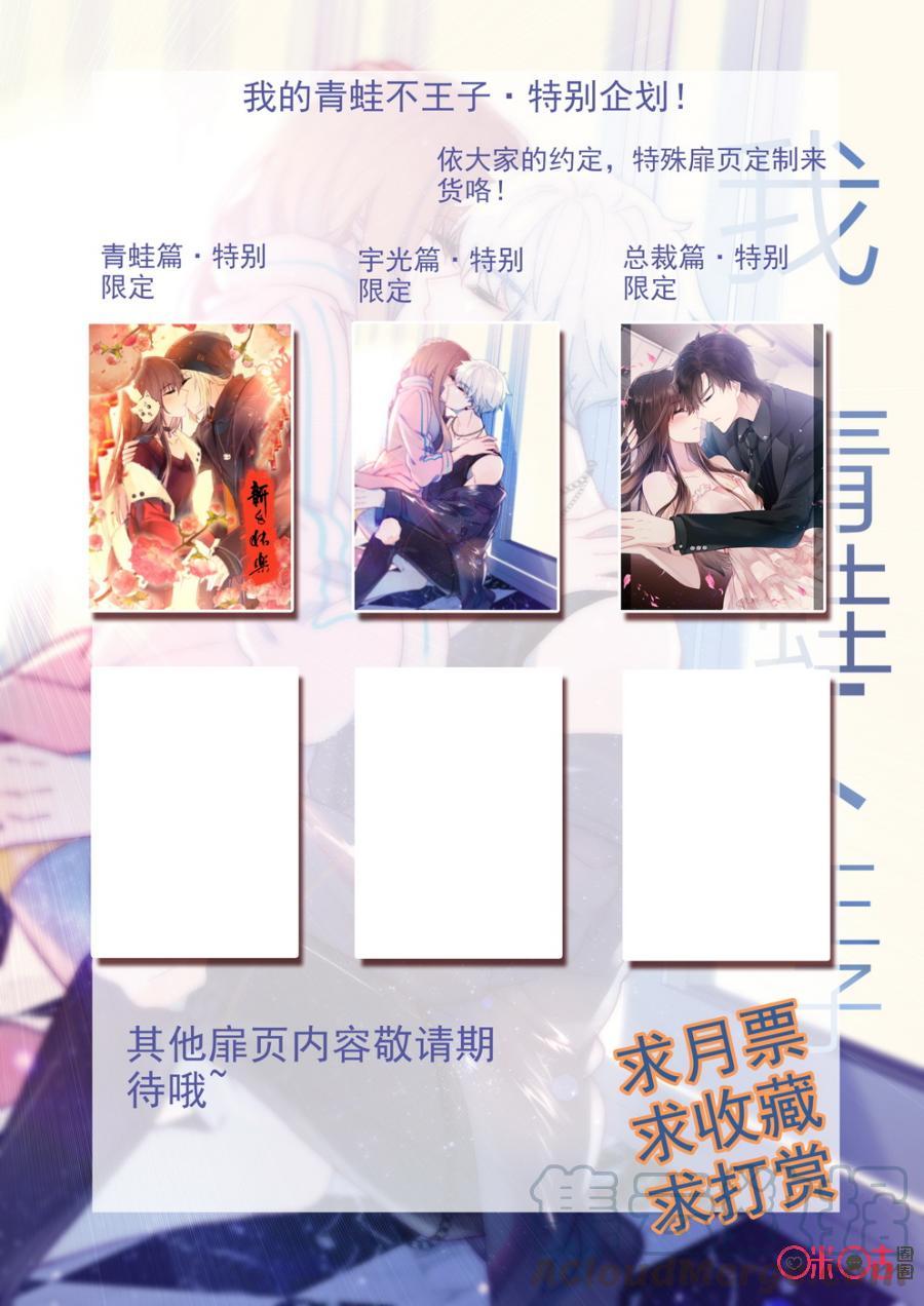 《我的青蛙不王子》第57话 第13页