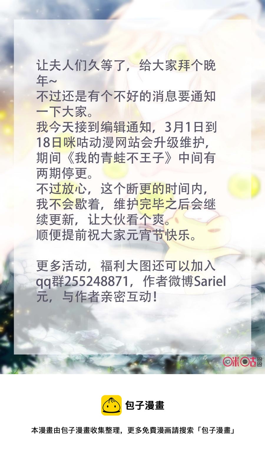 《我的青蛙不王子》第57话 第14页